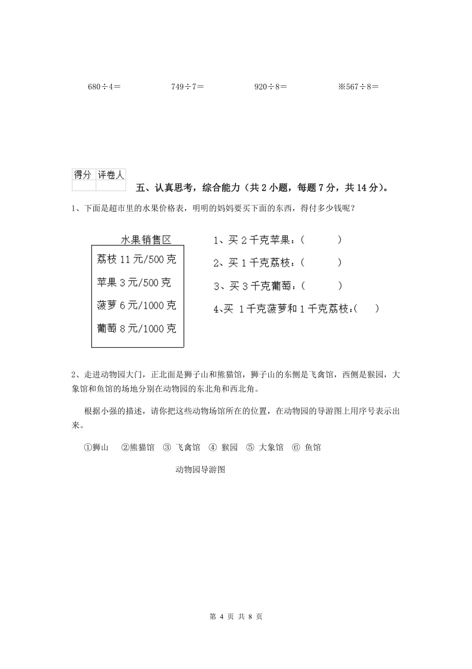 宁夏重点小学三年级数学下学期期中摸底考试试题 附解析_第4页