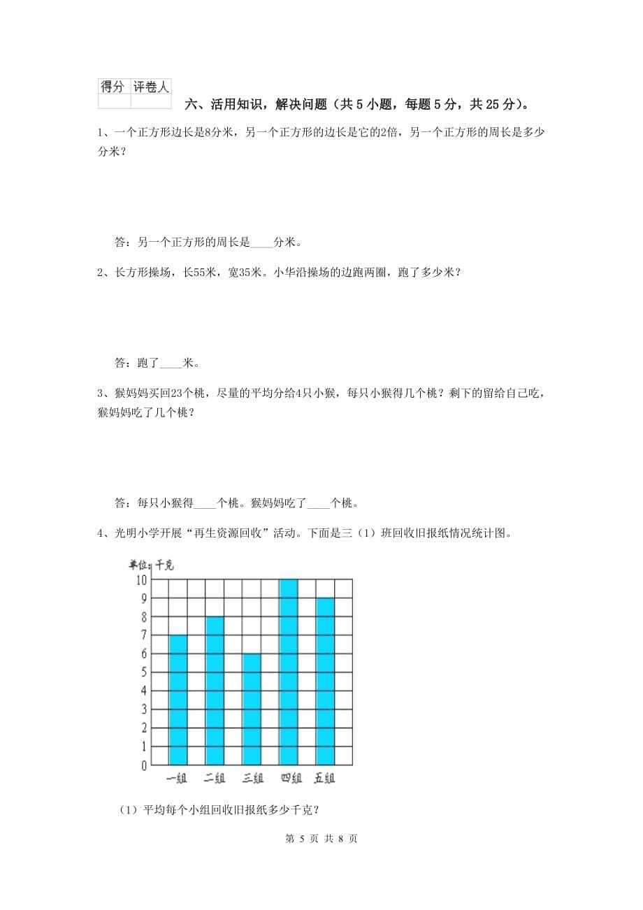 三年级数学上学期开学摸底考试试题（i卷） 浙教版 含答案_第5页