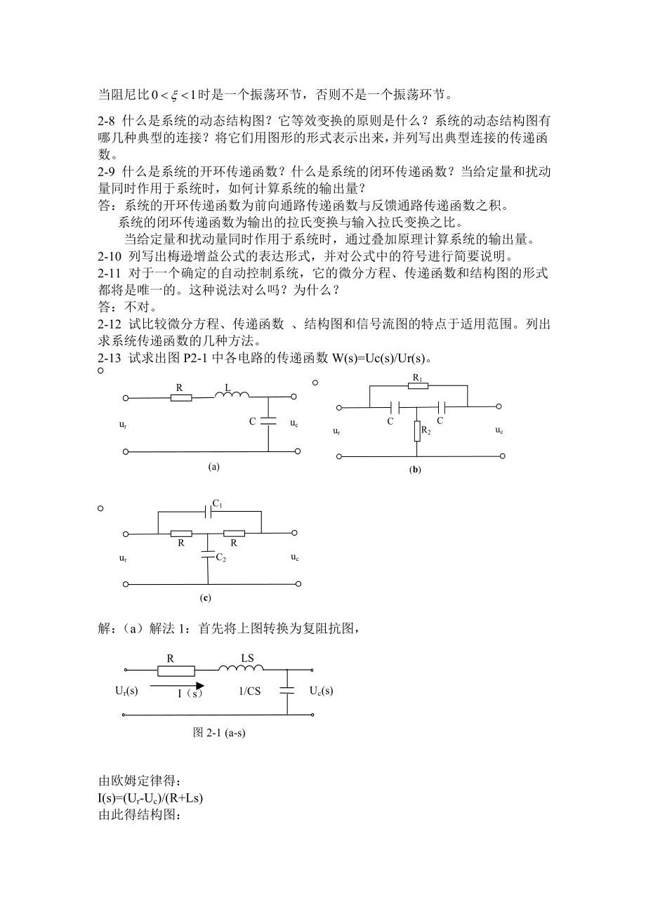 自动控制原理课后习题答案(王建辉、顾树生编)_第3页