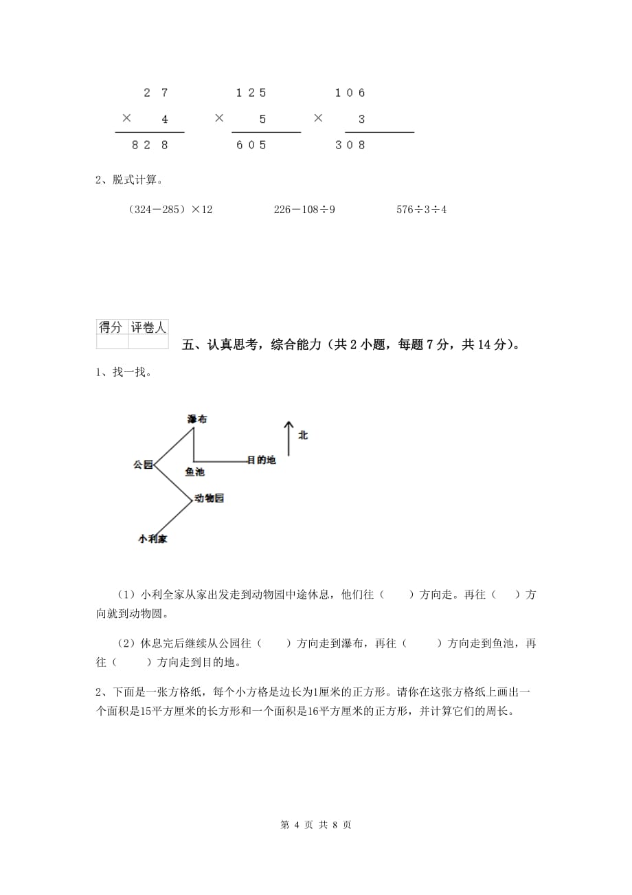 三年级数学上学期期末摸底考试试题d卷 江苏版 含答案_第4页