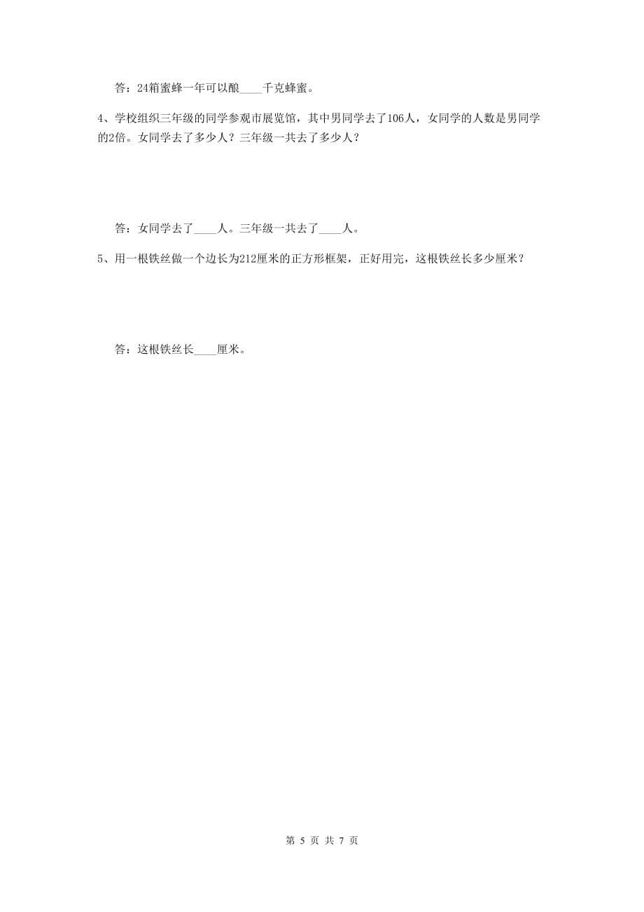 宁夏实验小学三年级数学【下册】开学考试试卷 附解析_第5页