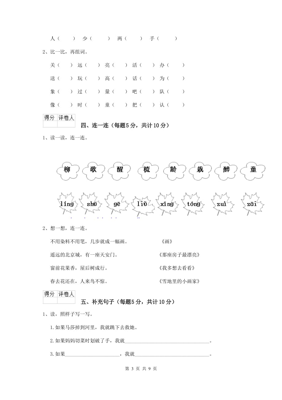 郑州市2019年重点小学一年级语文下学期开学摸底考试试卷 附答案_第3页