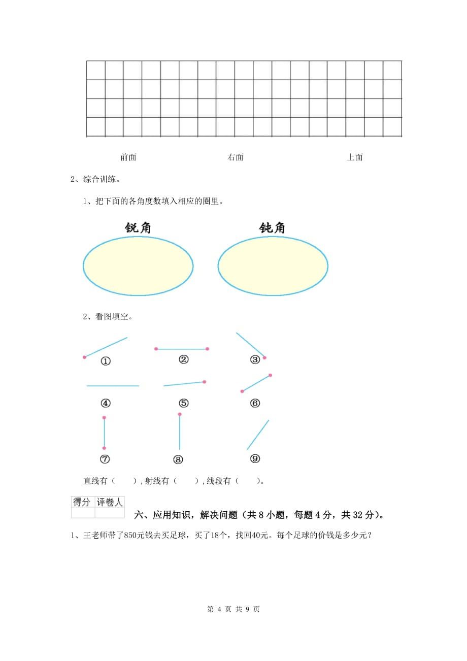 安徽省实验小学四年级数学上学期开学考试试卷（i卷） 附解析_第4页