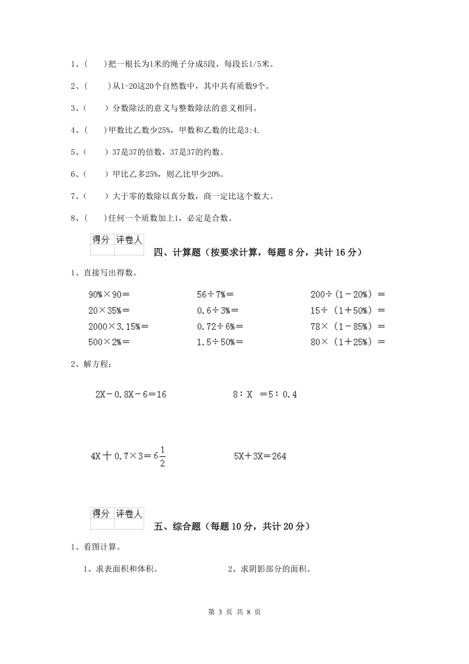 城东区2019年小升初数学毕业考试试卷 含答案_第3页