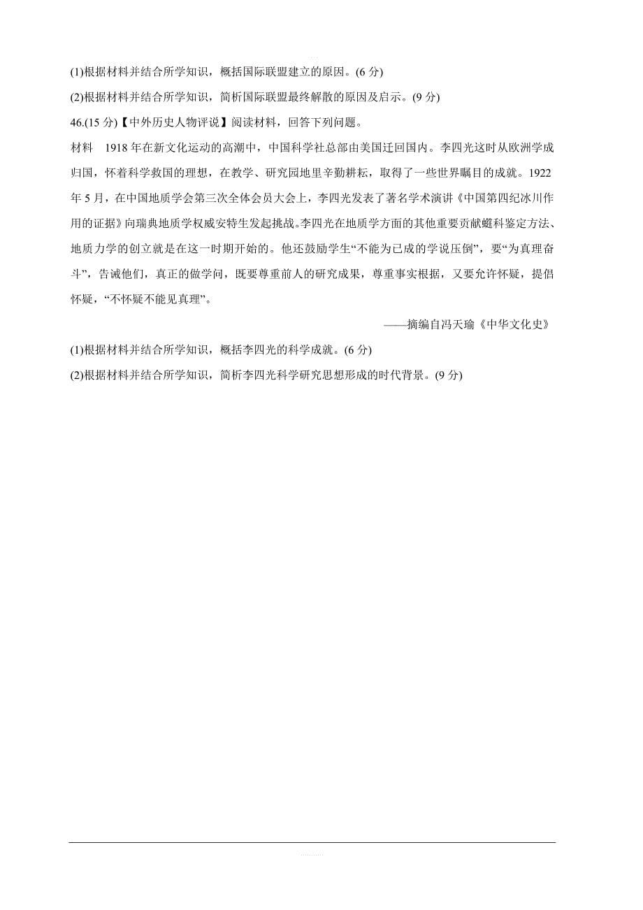 2020届超级全能生24省高三9月联考丙（A）卷 历史含答案_第5页