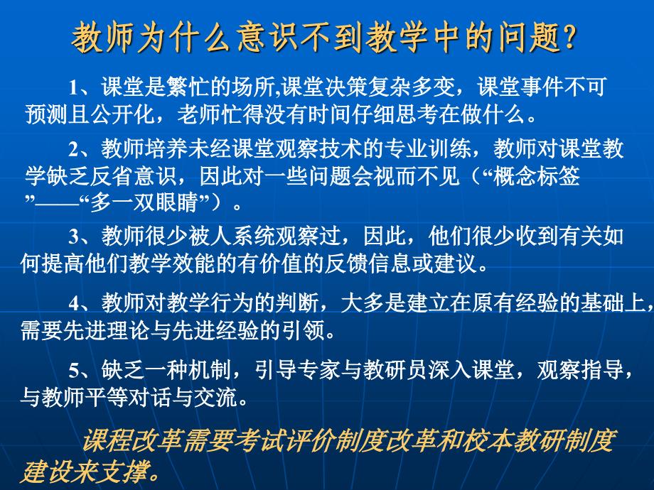 课程教学：教学观察_第3页