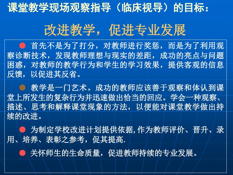 课程教学：教学观察_第4页