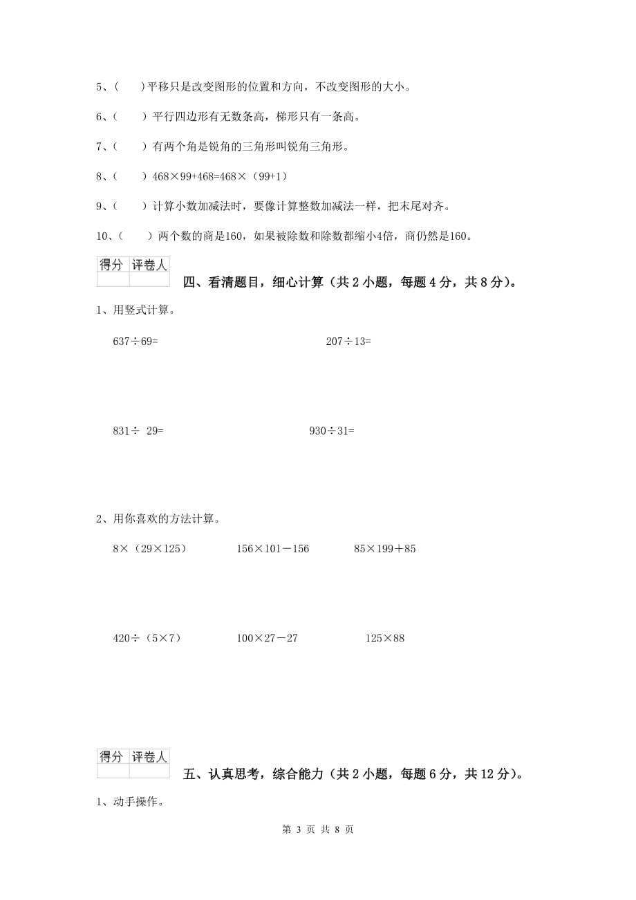 福建省实验小学四年级数学上学期开学考试试卷d卷 附答案_第3页