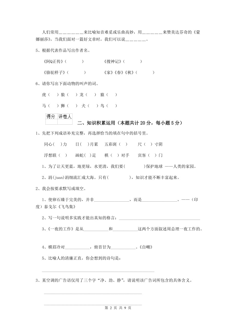 实验小学2020年小升初语文模拟考试试卷浙教版（ii卷） 含答案_第2页