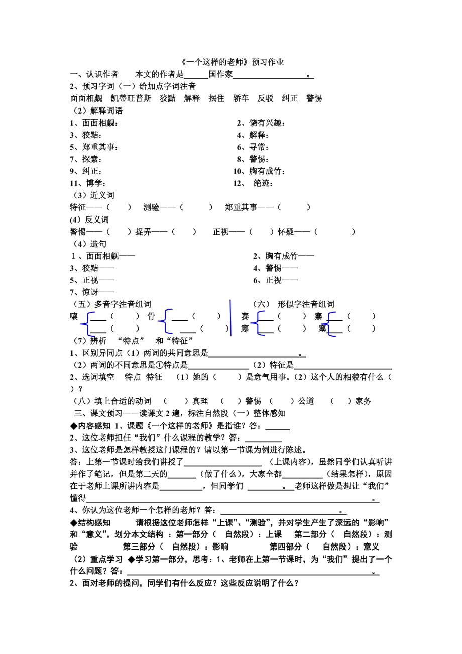 六年级上册语文试题-课文24 一个这样的老师｜语文s版（无答案）_第1页