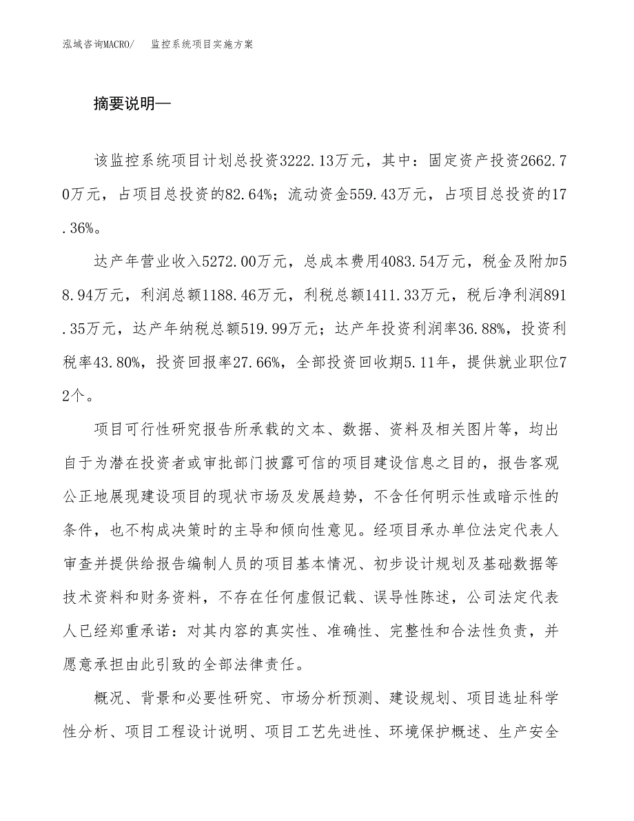 监控系统项目实施方案(参考模板).docx_第2页