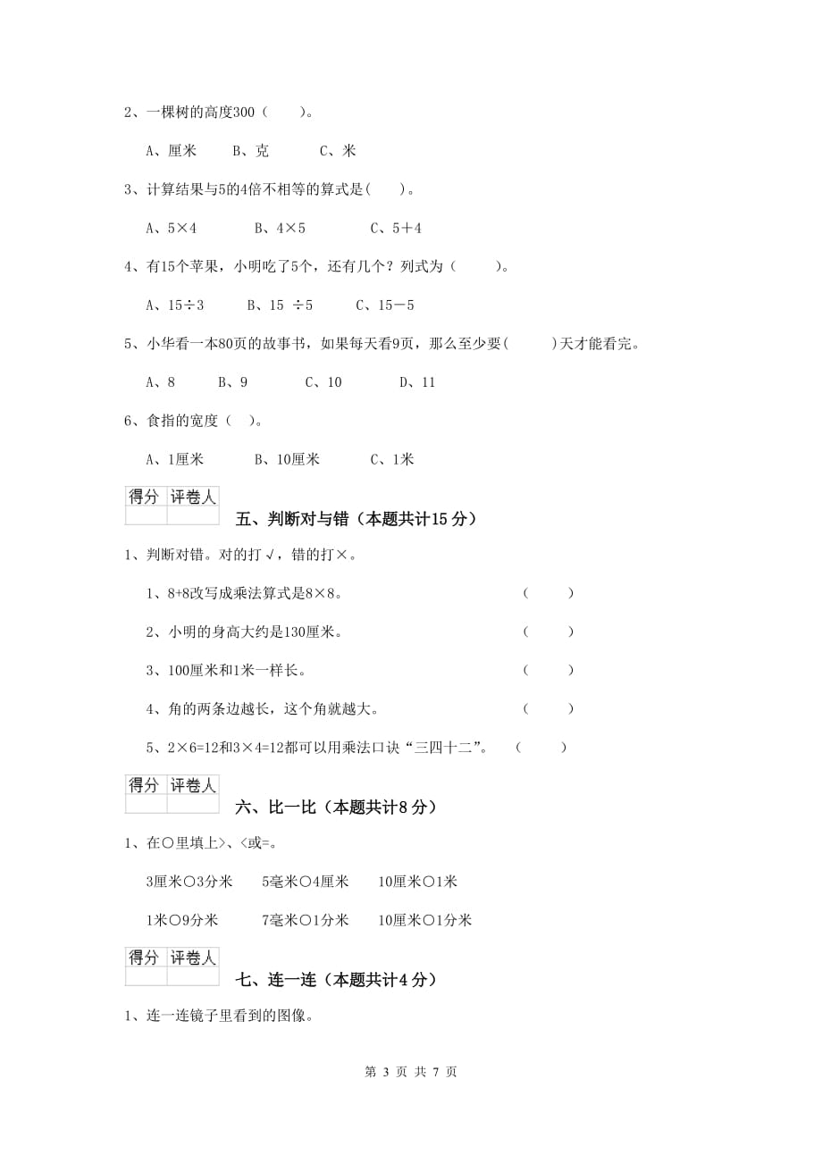 云和县实验小学二年级数学上学期期末考试试卷 含答案_第3页