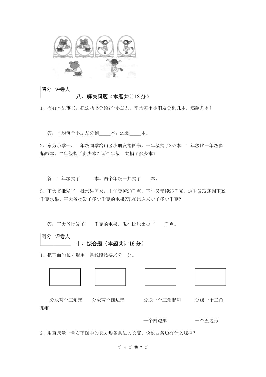 云和县实验小学二年级数学上学期期末考试试卷 含答案_第4页
