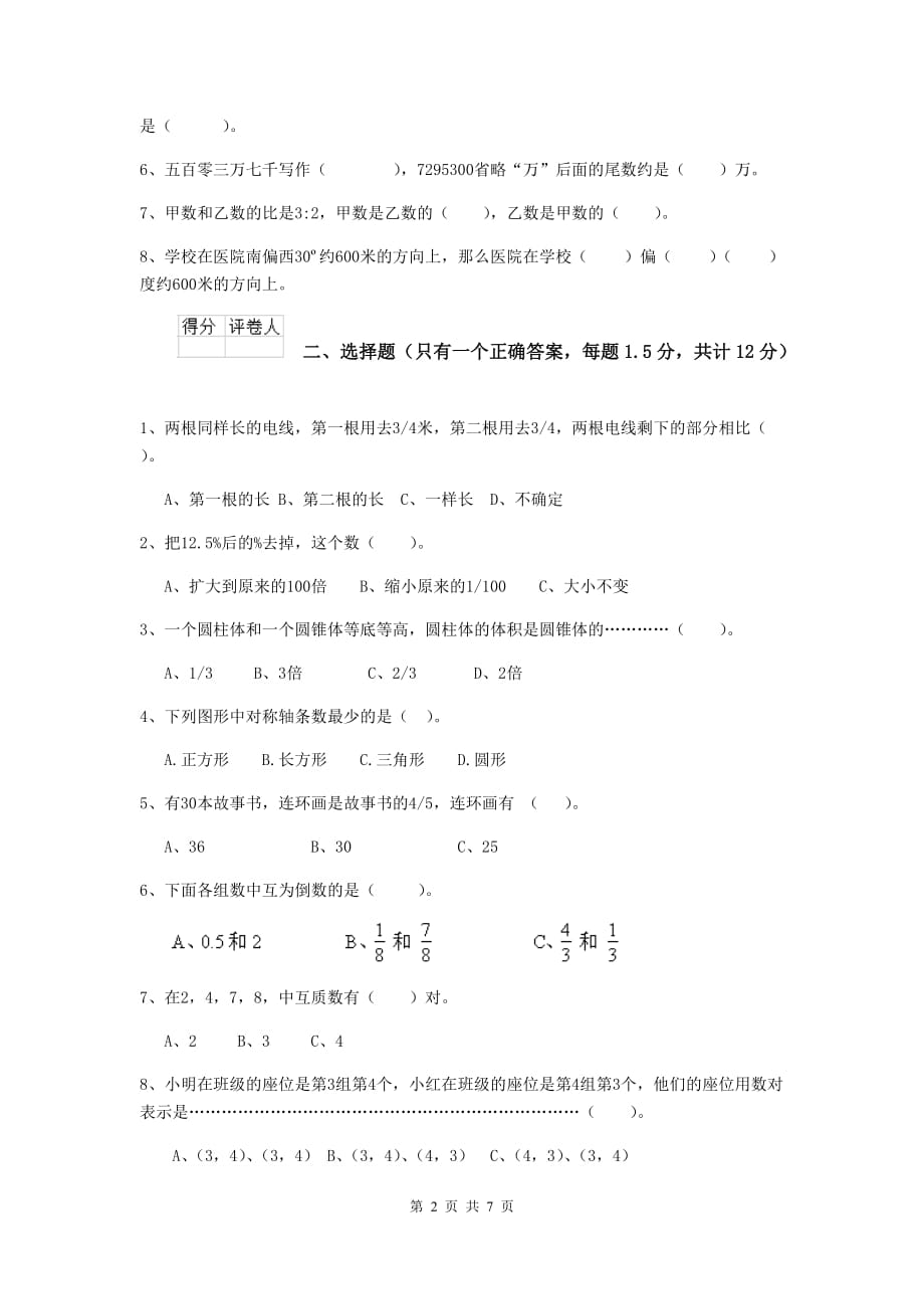 红山区小升初数学毕业考试试卷 含答案_第2页