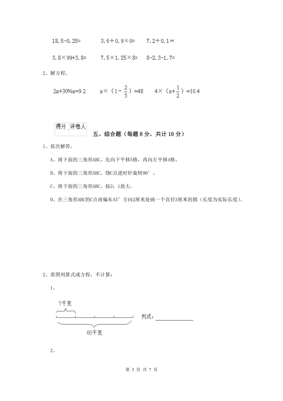 北湖区六年级数学上学期期末考试试卷 含答案_第3页