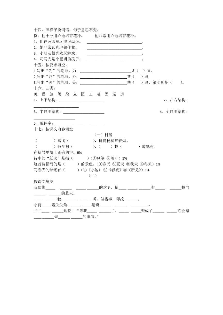 小学一年级语文下册期中分类复习_第5页