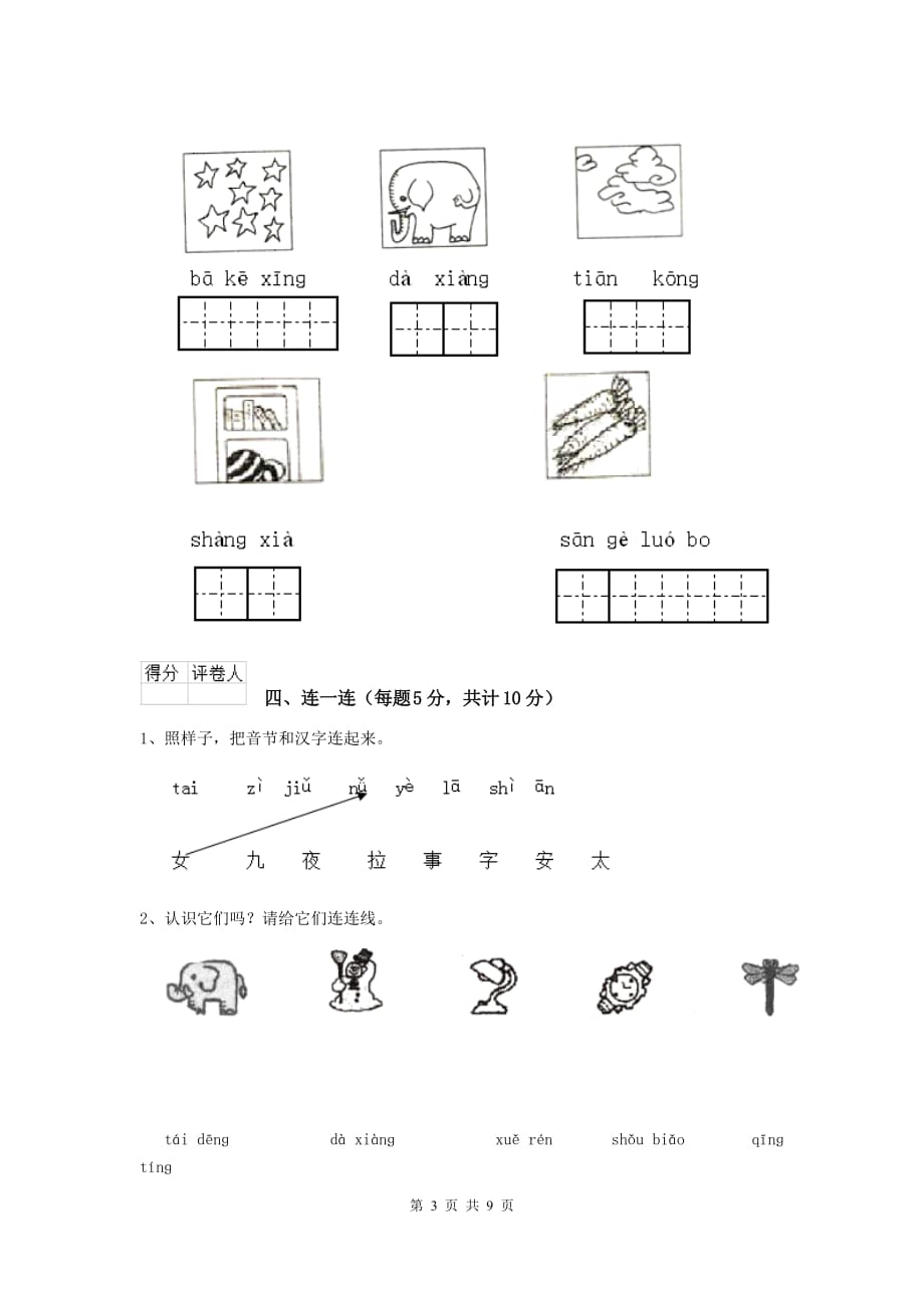 鞍山市2019年重点小学一年级语文上学期开学考试试卷 附答案_第3页