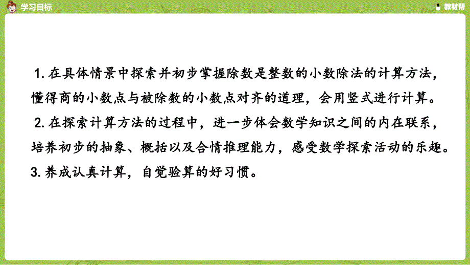 五年级上册数学课件-5除数是整数的小数除法第一课时苏教版_第2页