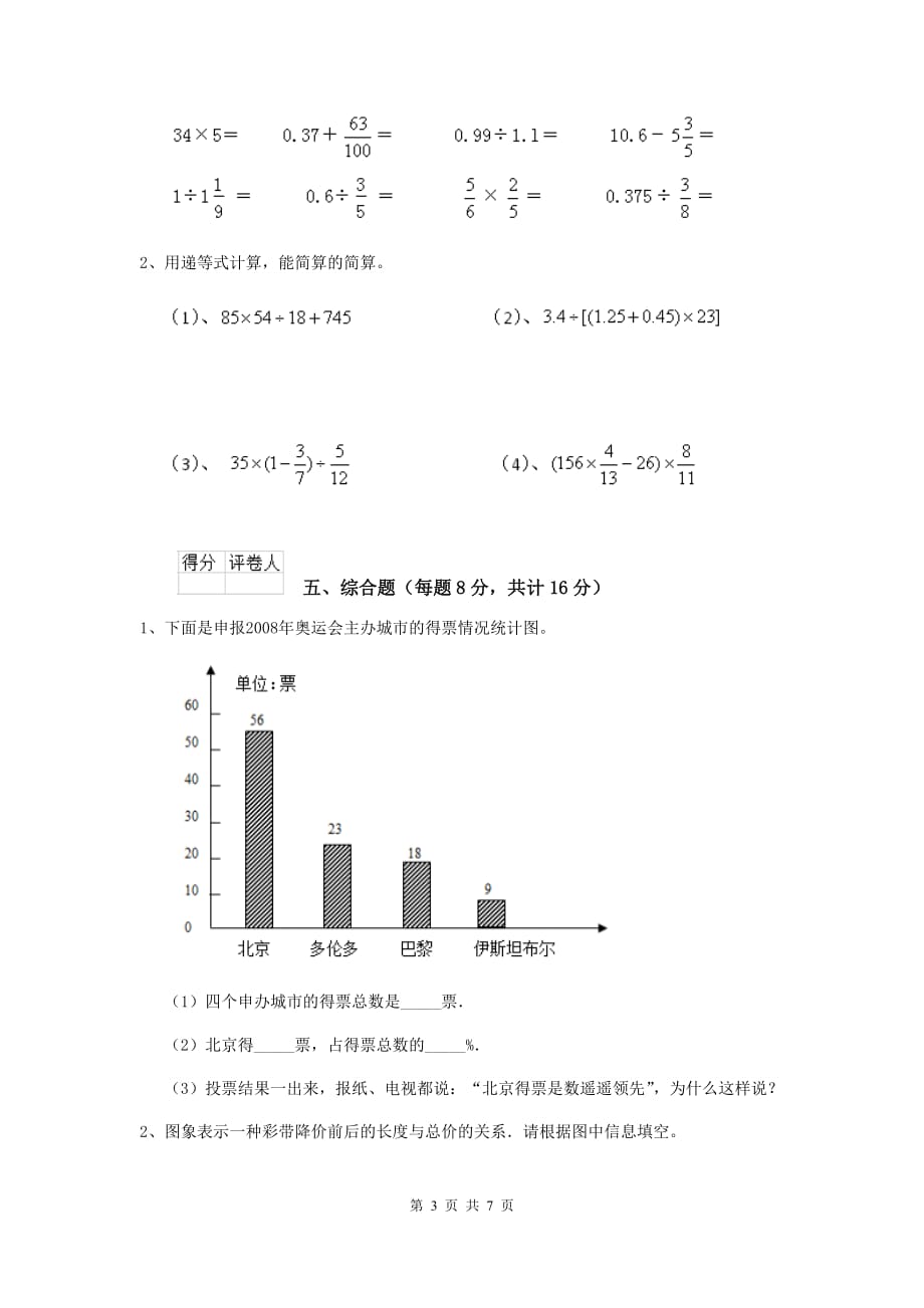 昌宁县六年级数学下学期期中考试试卷 含答案_第3页