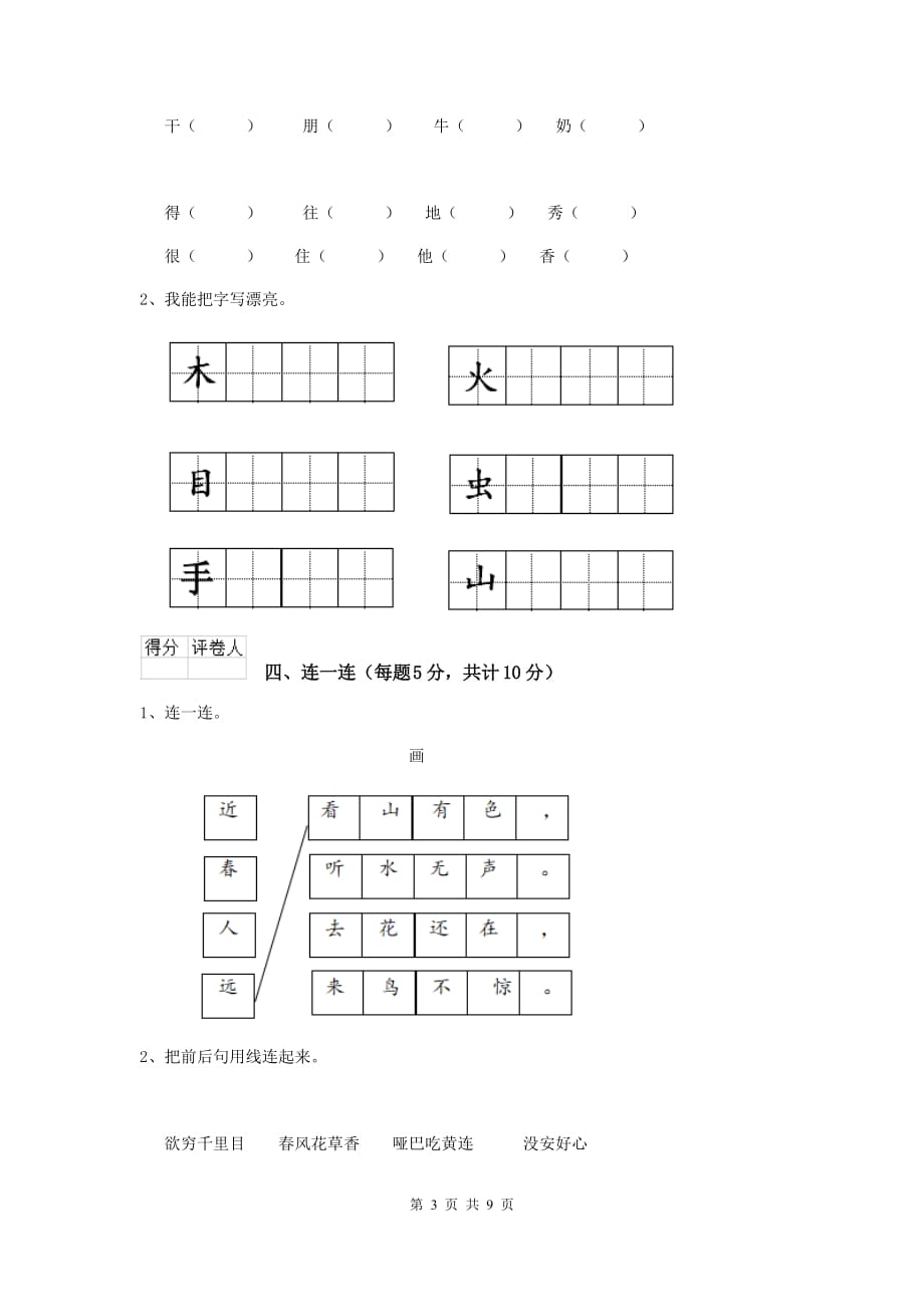 威海市2019年重点小学一年级语文下学期期中考试试卷 附答案_第3页