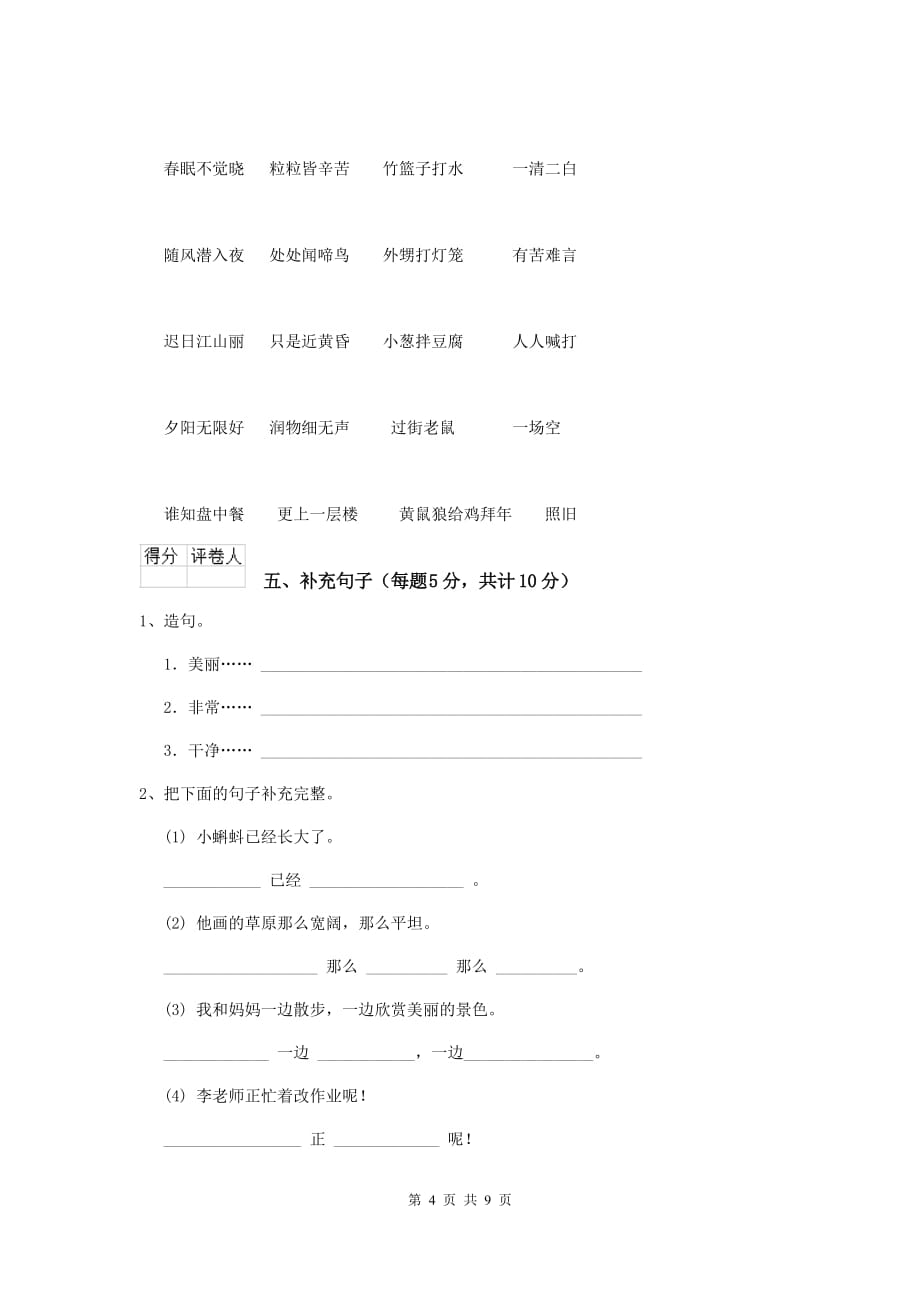 威海市2019年重点小学一年级语文下学期期中考试试卷 附答案_第4页