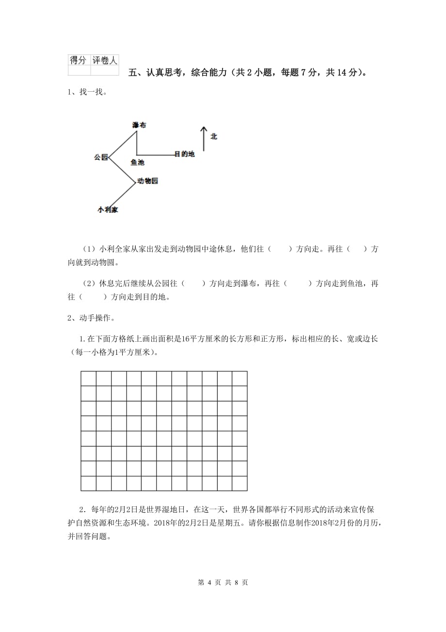 三年级数学上学期期中摸底考试试题b卷 苏教版 含答案_第4页