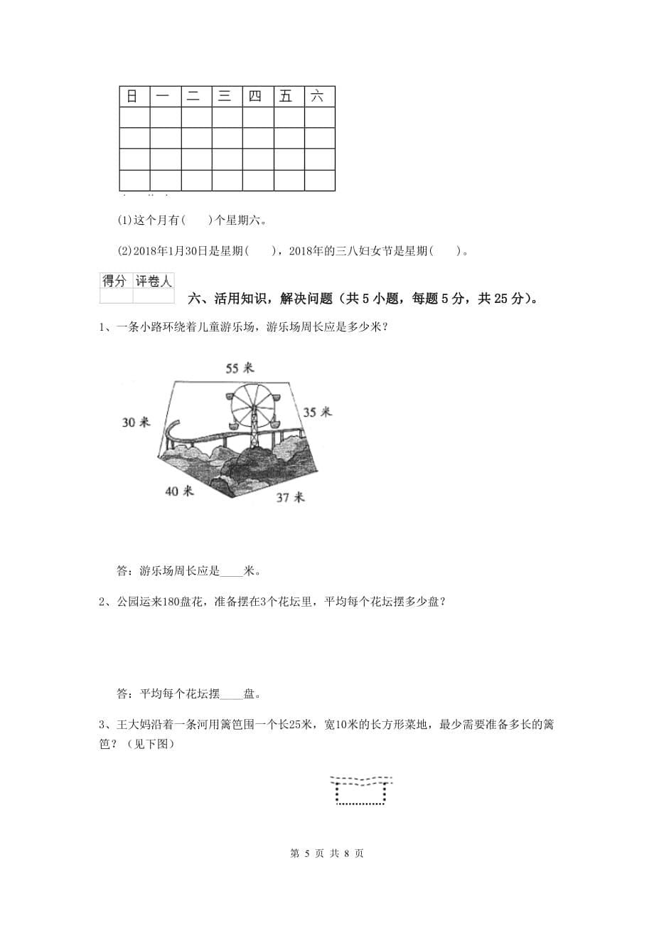 三年级数学上学期期中摸底考试试题b卷 苏教版 含答案_第5页