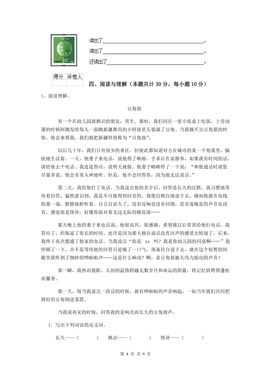 抚顺市2019年小升初语文摸底考试试卷 含答案_第4页