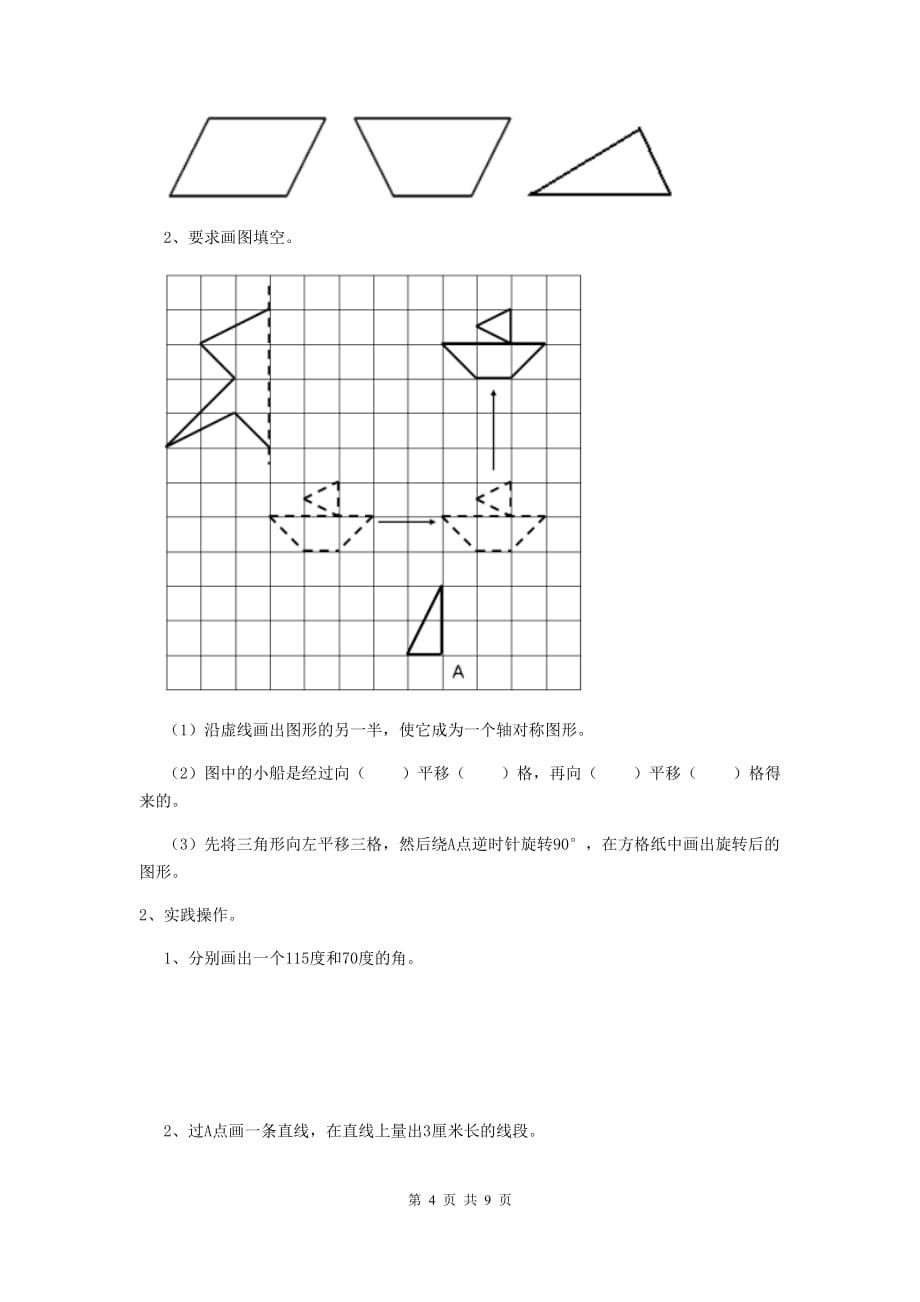 吉林省实验小学四年级数学上学期期末考试试题b卷 含答案_第4页