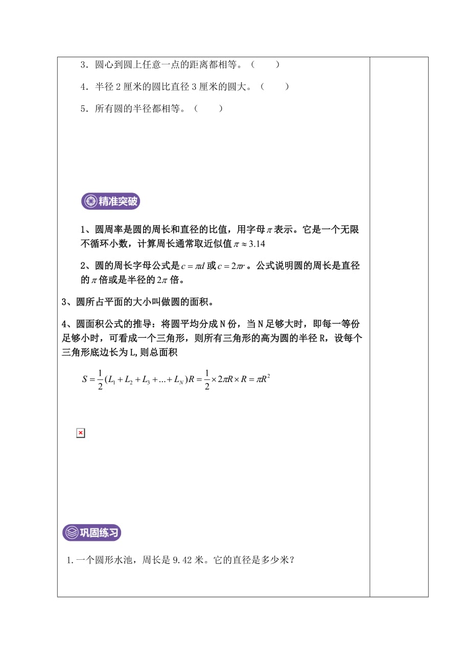 六年级上册数学试题- 圆人教新课标（无答案）_第2页