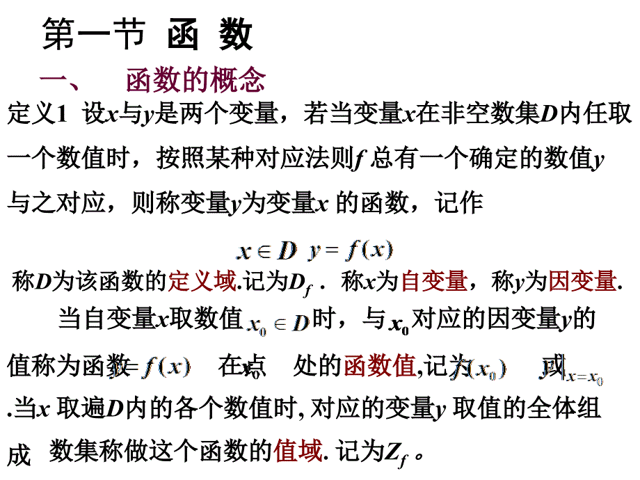 成人高考高数1函数、极限、连续_第3页