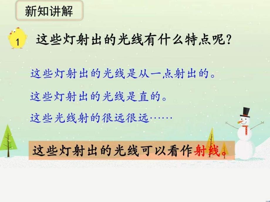 新苏教版小学数学四年级上册 直线、射线和角的认识(例1、例2)》教学课件_第3页