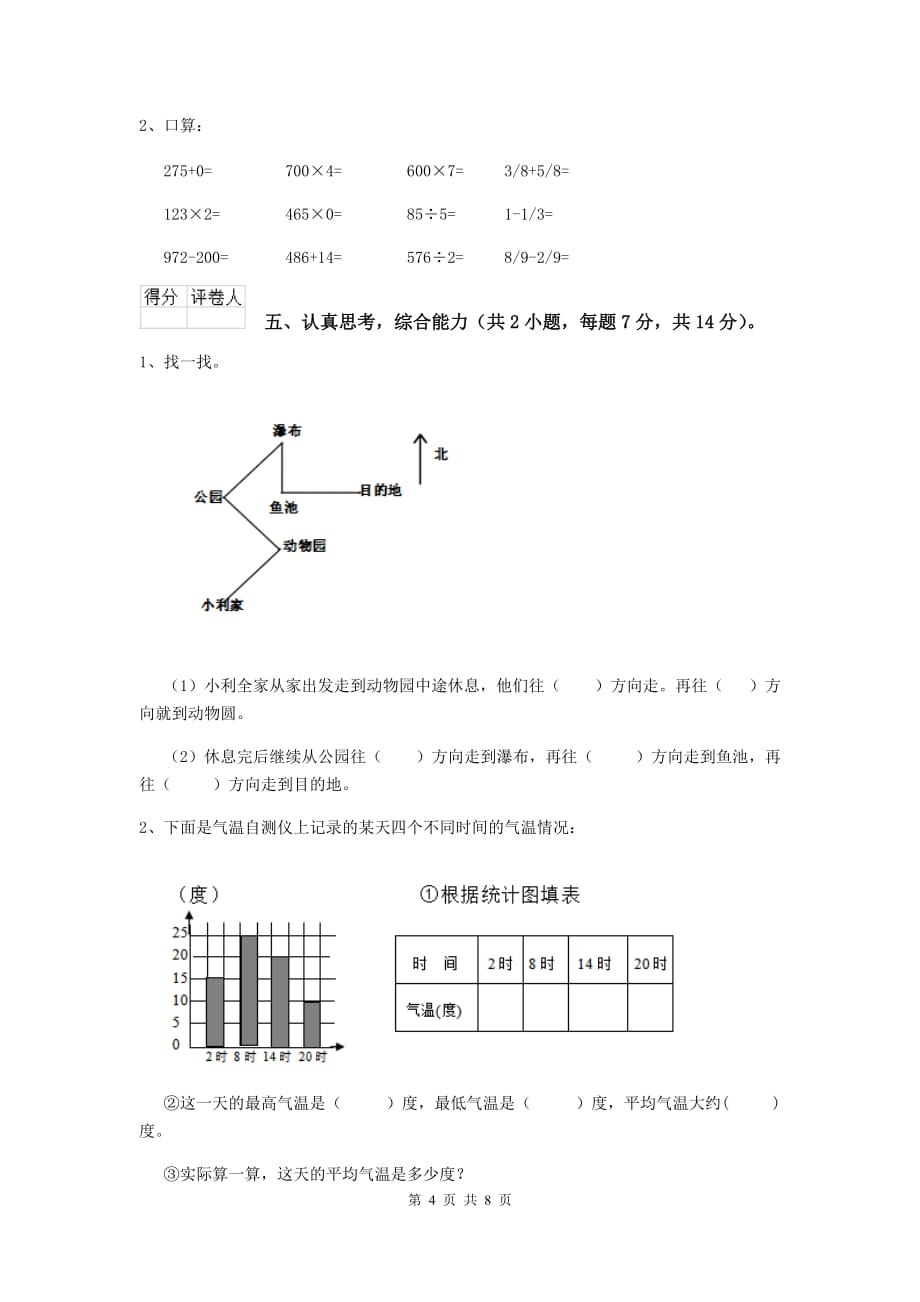 宁夏实验小学三年级数学上学期期中摸底考试试题 含答案_第4页