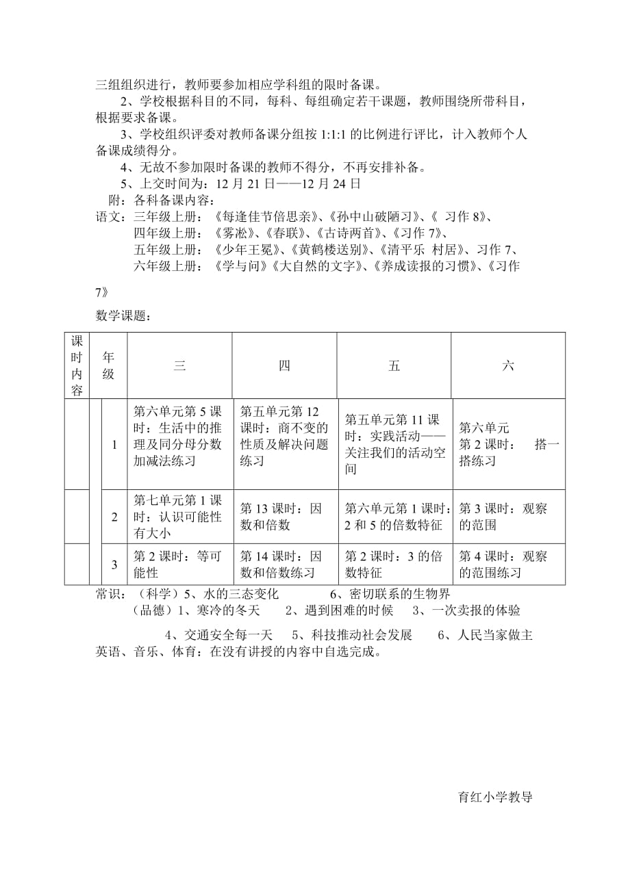 教师限时备课比赛方案_第2页