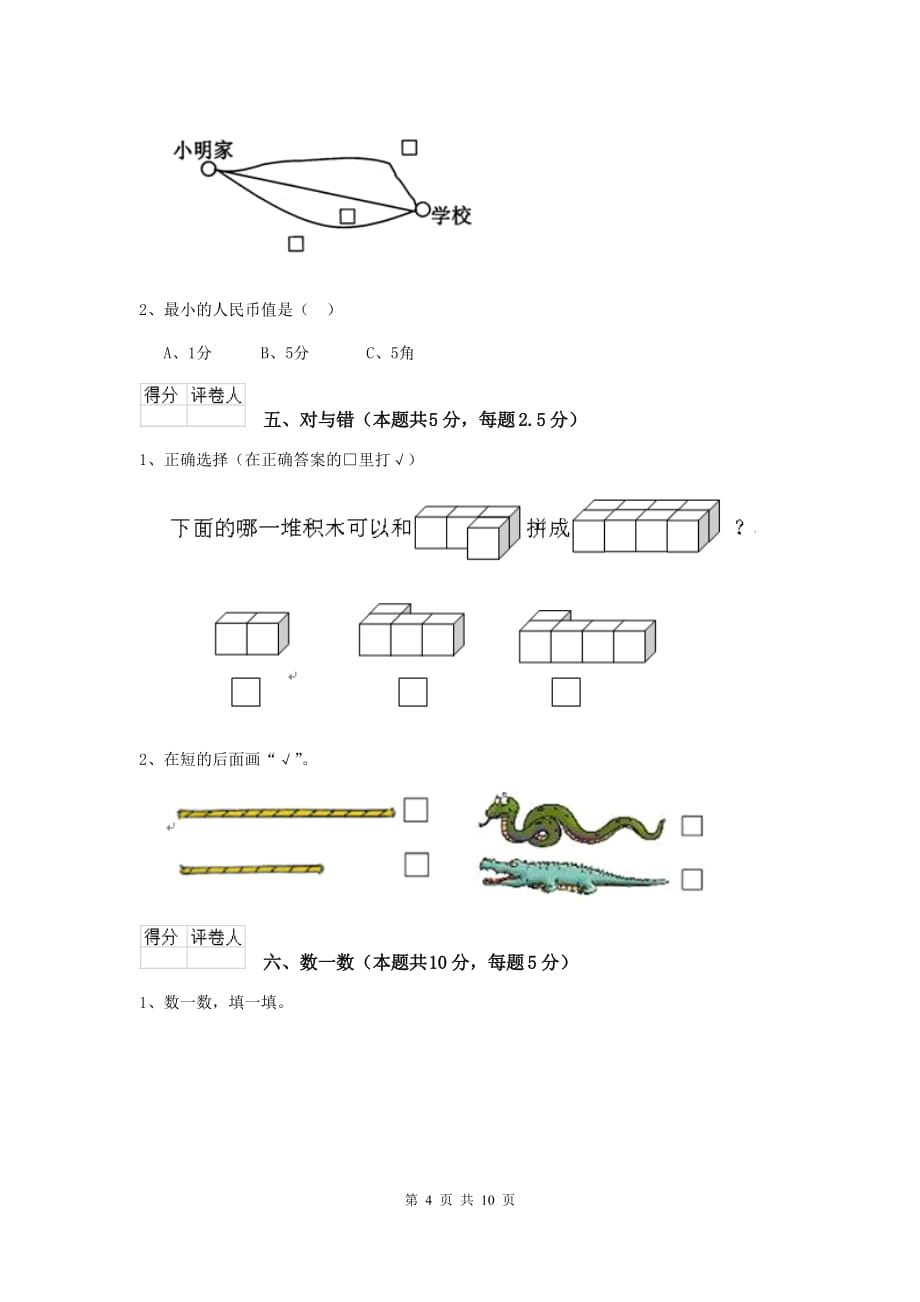 龙城区重点小学一年级数学期末考试试卷 含答案_第4页