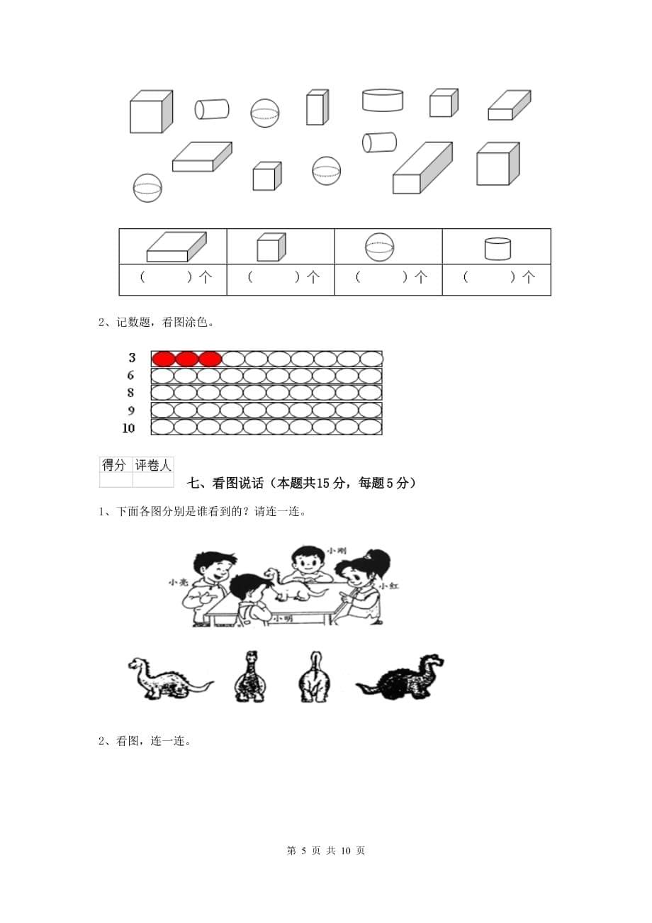 龙城区重点小学一年级数学期末考试试卷 含答案_第5页