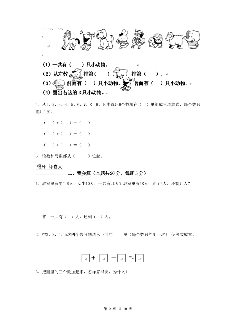 团风县重点小学一年级数学期中考试试卷 含答案_第2页