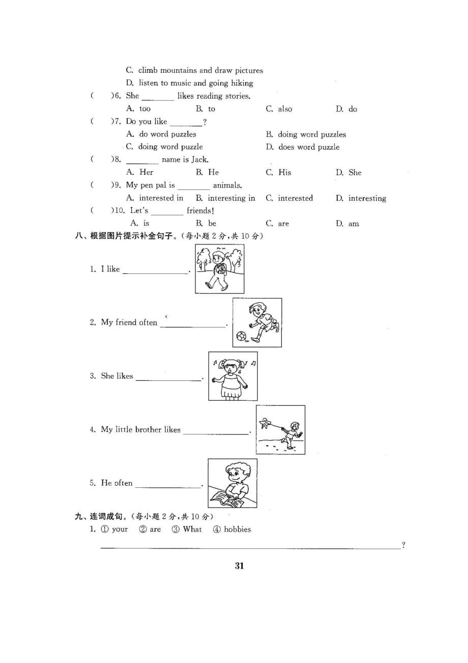 六年级上册英语试题-unit 4 i have a pen pal-人教pep版（图片版含听力材料及答案）_第4页