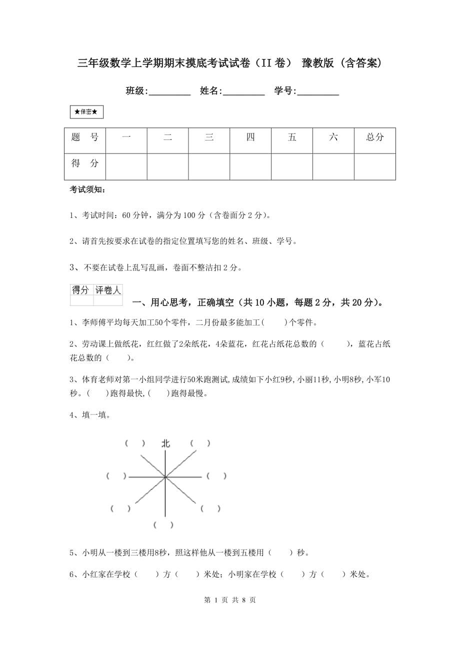 三年级数学上学期期末摸底考试试卷（ii卷） 豫教版 （含答案）_第1页