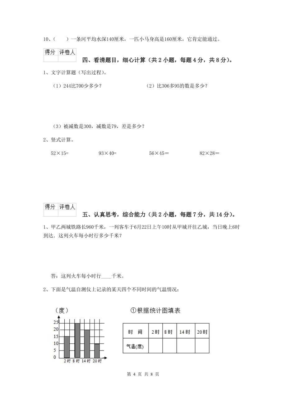 三年级数学上学期期末摸底考试试卷（ii卷） 豫教版 （含答案）_第4页