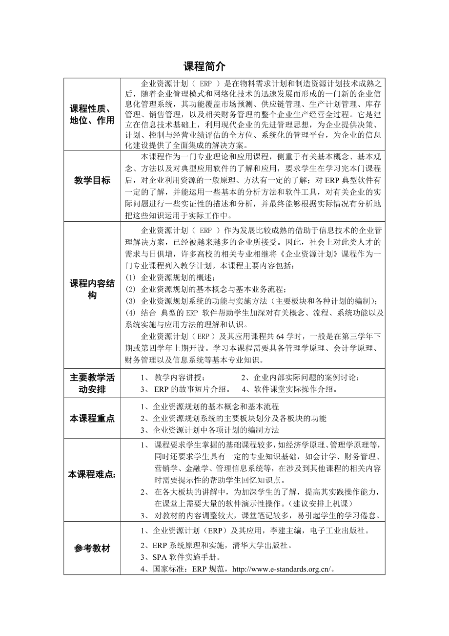 《会计信息化与erp应用》教案_第2页