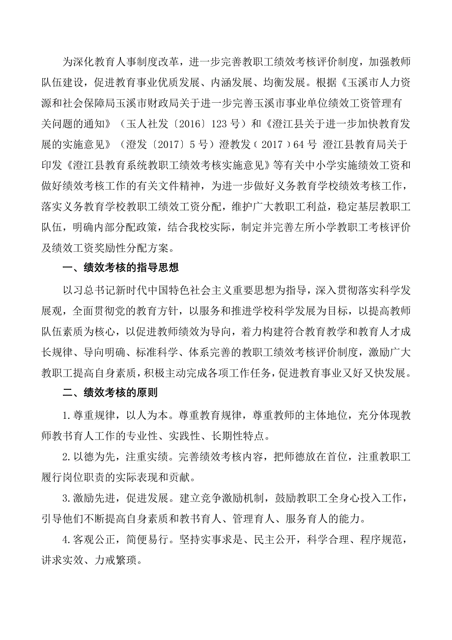 左所小学教职工考核方案2018-3_第3页