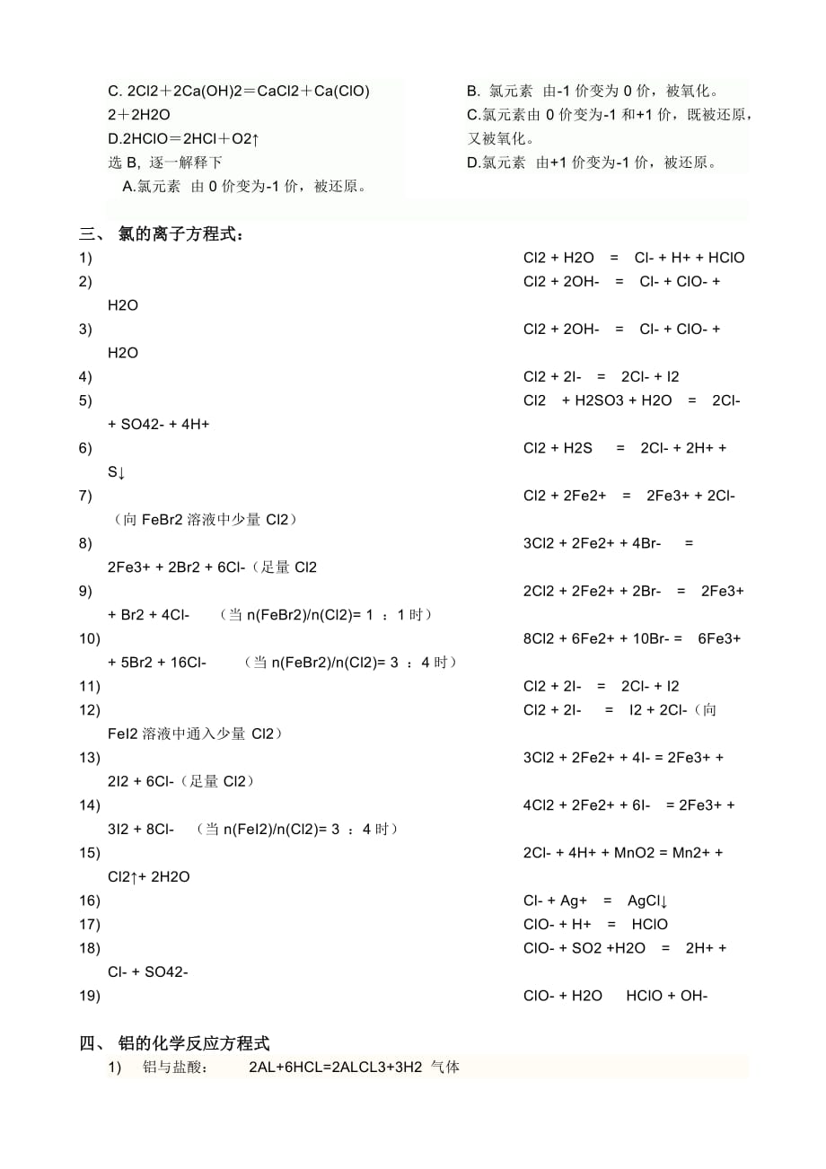 高考必备化学方程式大全_第4页