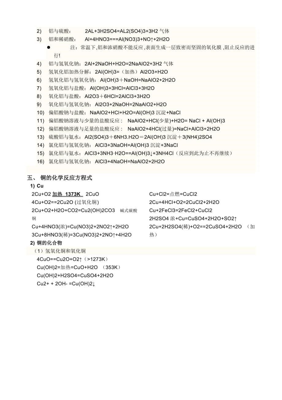 高考必备化学方程式大全_第5页