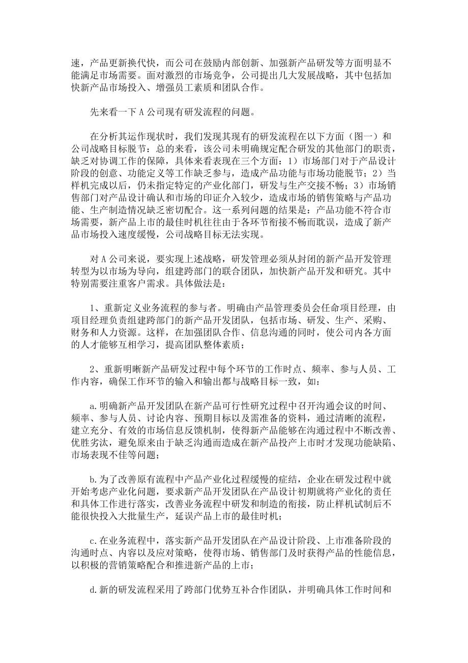 战略管理：重组企业业务流程确保战略目标实现讲解_第2页