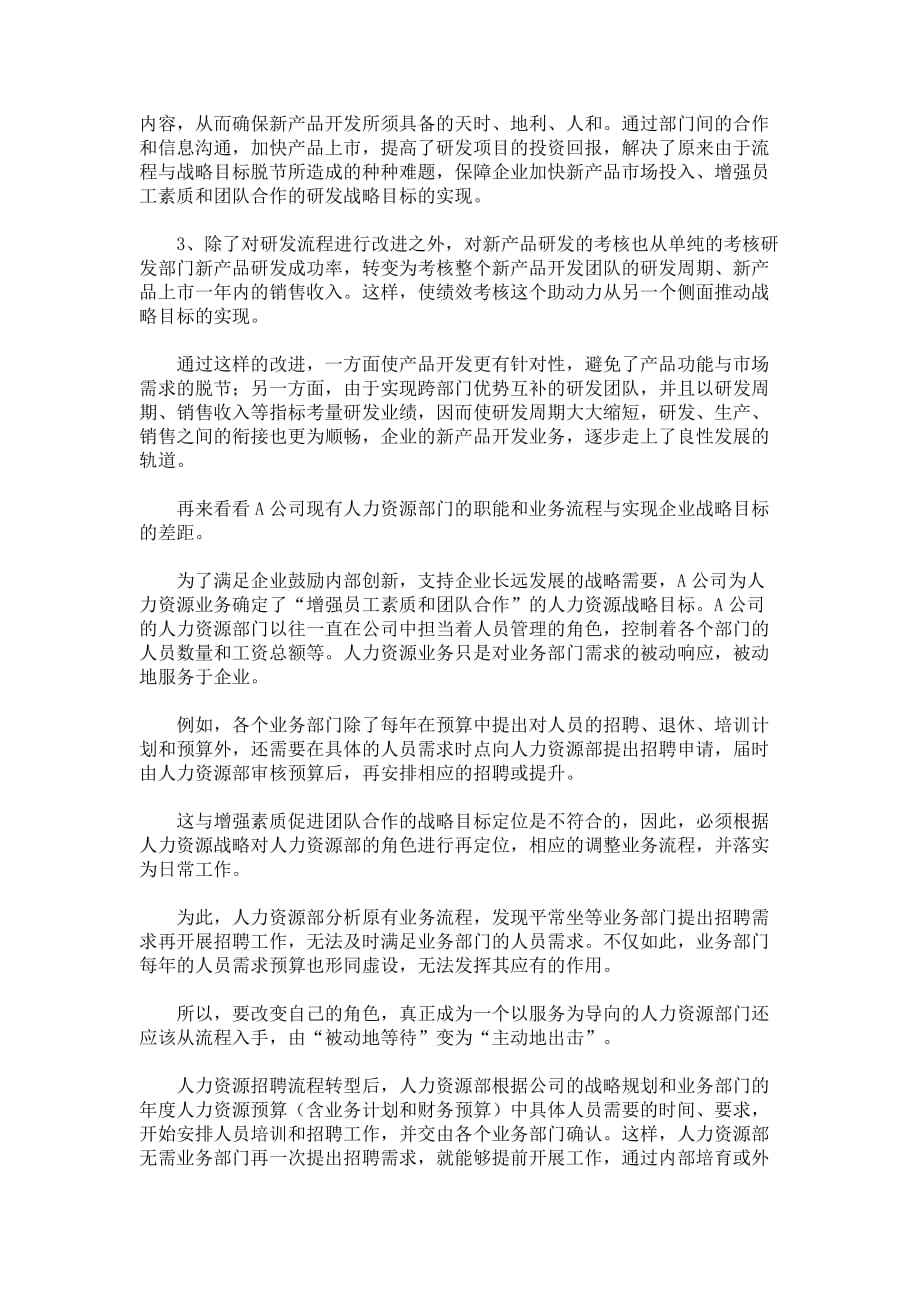 战略管理：重组企业业务流程确保战略目标实现讲解_第3页