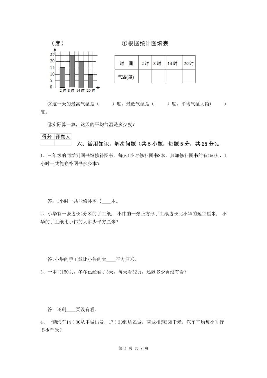 三年级数学上学期开学摸底考试试题d卷 北师大版 （含答案）_第5页