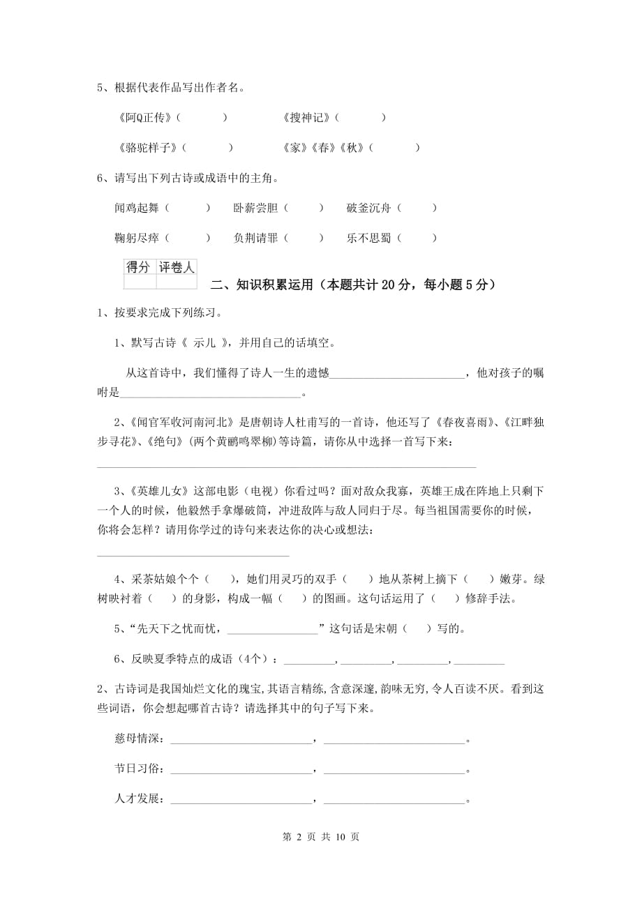 实验小学2019-2020年度小升初语文毕业考试试卷豫教版a卷 附解析_第2页