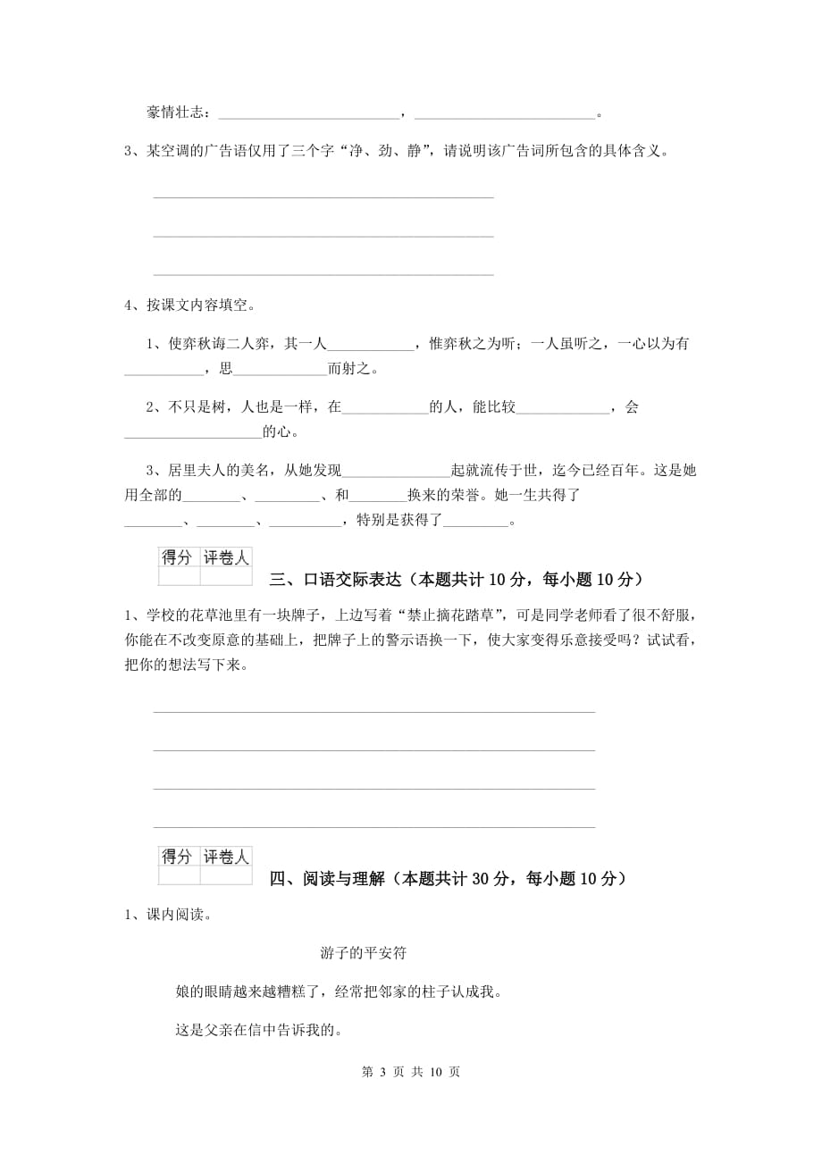 实验小学2019-2020年度小升初语文毕业考试试卷豫教版a卷 附解析_第3页