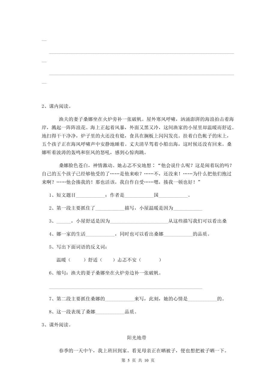 实验小学2019-2020年度小升初语文毕业考试试卷豫教版a卷 附解析_第5页